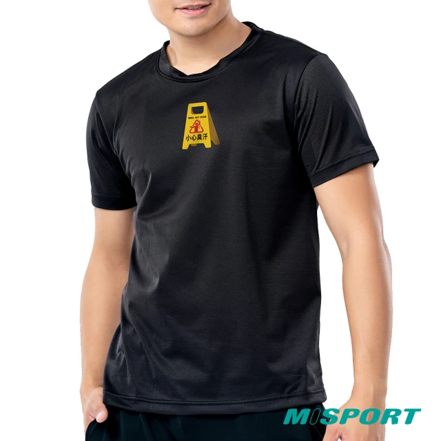 【MISPORT 運動迷】台灣製 運動上衣 T恤-小心臭汗-小款/運動排汗衫(MIT專利呼吸排汗衣)