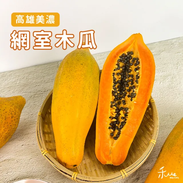 【禾ME】自然熟成木瓜10斤X1箱(網室栽種/約7-14顆)