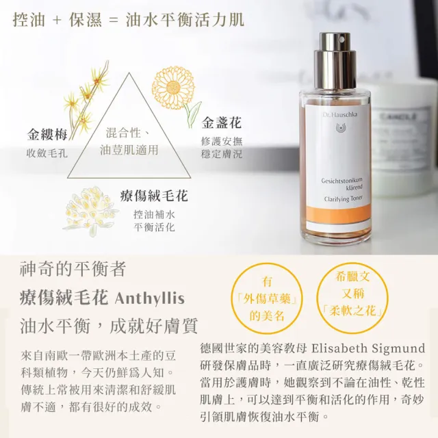 【Dr. Hauschka 德國世家】律動調理液[一般膚質]100ml(Dr.hauschka/德國/有機/保養/草本/甘露)