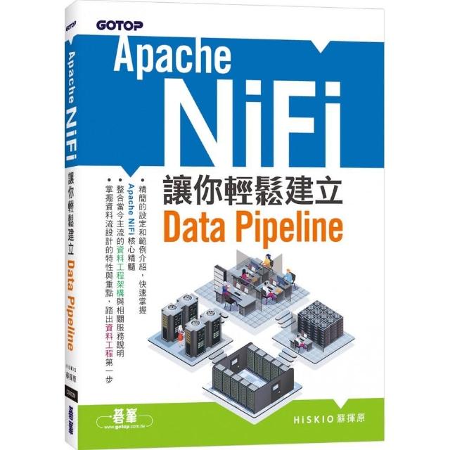 Apache NiFi｜讓你輕鬆建立Data Pipeline