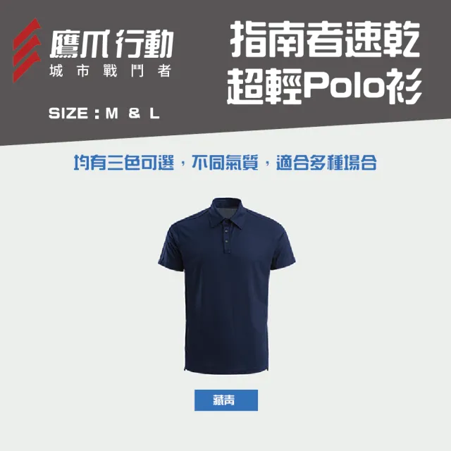 【EAGLE CLAW 鷹爪】指南者速乾超輕Polo衫-OEC014-29M/30L藏青