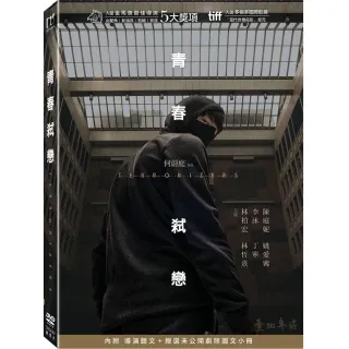 【得利】青春弒戀 DVD