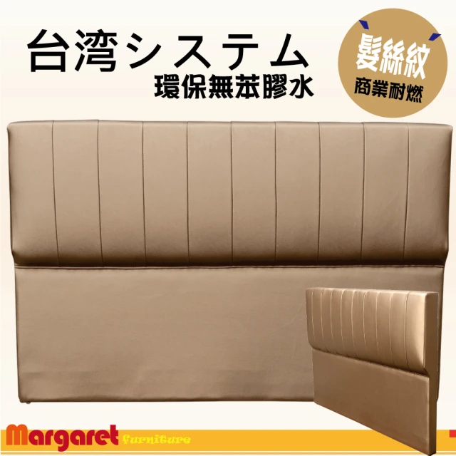 【Margaret】耐燃髮絲紋皮革床頭(單人-3.5尺)
