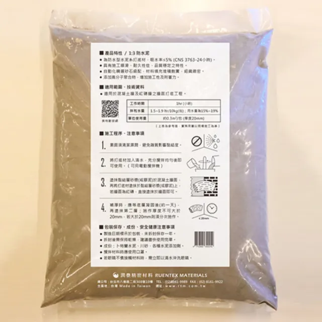 【特力屋】潤泰1:3防水泥10kg