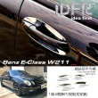 【IDFR】Benz 賓士 E W211 2002~2009 鍍鉻銀 車門防刮門碗 內襯保護貼片(防刮門碗 內碗 內襯保護貼片)