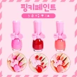 【韓國Pink Princess】兒童可撕安全無毒指甲油三件套(兒童美甲 兒童節禮物)