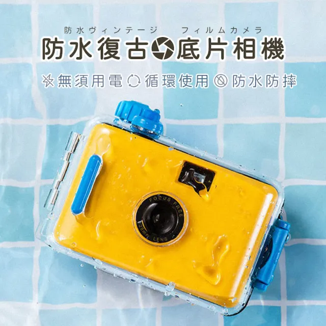 【DREAMCATCHER】防水底片相機(防水相機/膠捲相機/傻瓜相機/復古相機/即可拍/禮物)