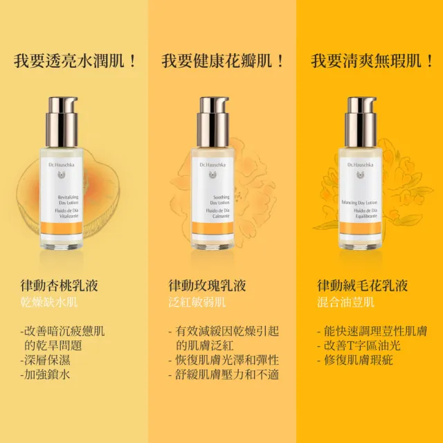 【Dr. Hauschka 德國世家】律動絨毛花乳液[混合油荳肌]50ml(Dr.hauschka/德國/有機/保養/草本/甘露)