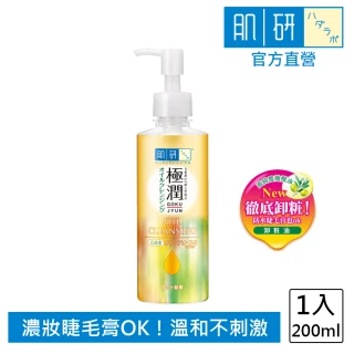 【肌研】極潤保濕卸粧油200ml