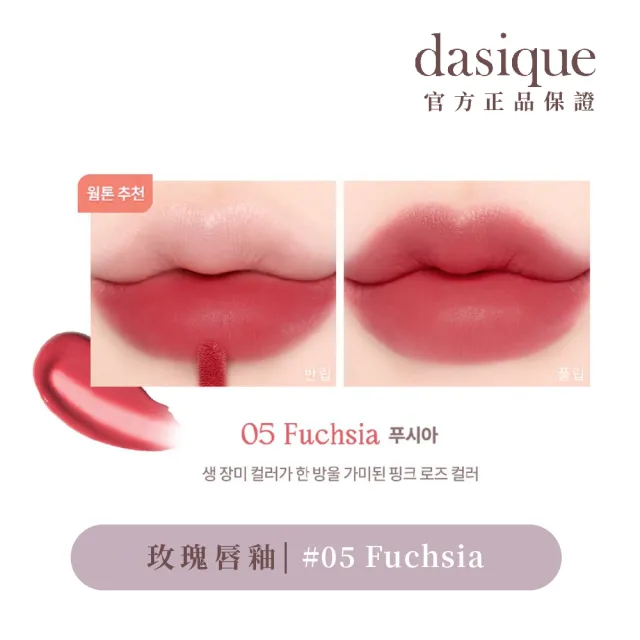 【Dasique】奶油玫瑰唇釉 3g(韓國官方授權正品保證)