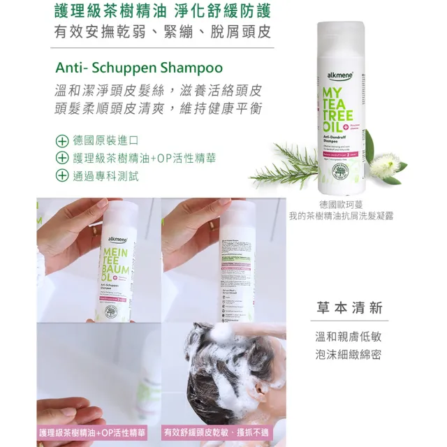 【德國alkmene】6入組我的茶樹精油抗屑洗髮凝露200ml(總代理公司貨)