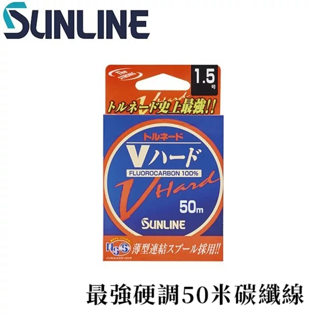 日本製 SUNLINE トルネード Vハード最強硬調50米碳纖線(路亞 磯釣 岸拋 船磯 小搞搞 溪流 超強子線)