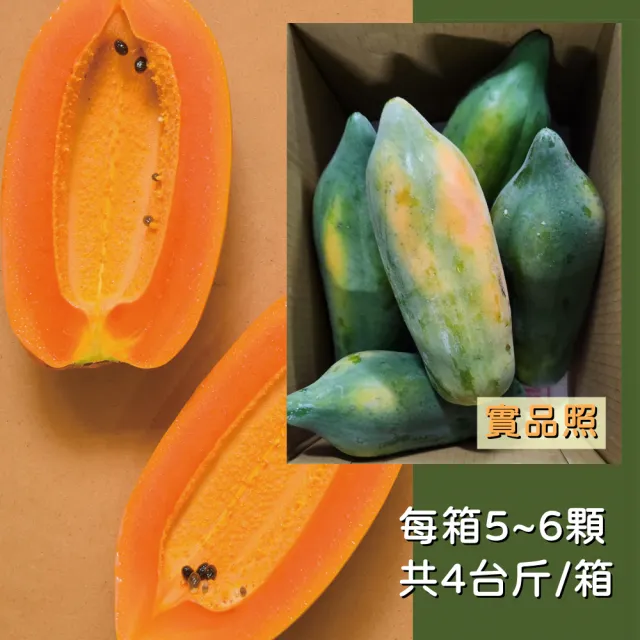 【e果園】高雄六龜台農2號木瓜4斤/5-6顆/箱x2箱(少籽/5-6顆裝/箱x2箱/產地直送)
