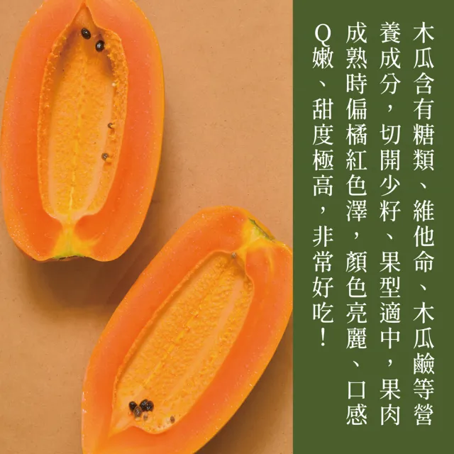 【e果園】高雄六龜台農2號木瓜4斤/5-6顆x1箱(少籽/5-6顆裝/箱/產地直送)