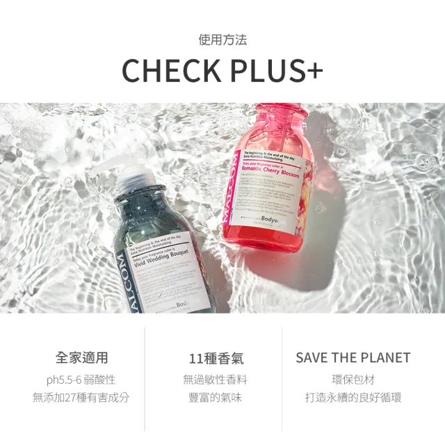 【Malcom】自然主義天然植萃沐浴乳520ml 3入組(天然植萃 木質調/花香調/麝香/果香調)