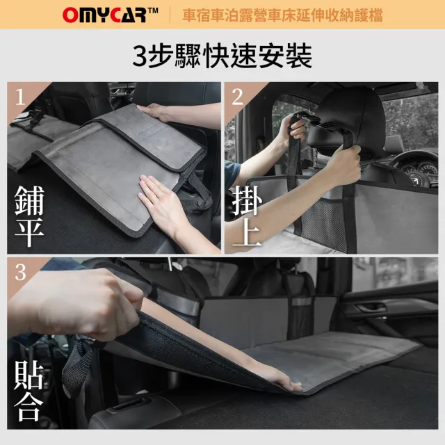 【OMyCar】車宿車床延伸收納護檔(露營 車床 環島 車泊)