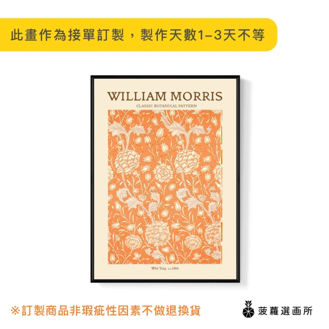 【菠蘿選畫所】William Morris 野生鬱金香-70x100cm(復古掛畫/裝飾畫/開店送禮/花卉圖騰)