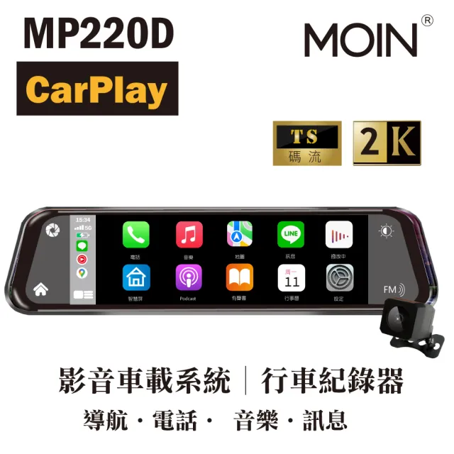【MOIN 車電】MP220D 2K CARPALY多功能流媒體電子後視鏡記錄器(贈64G行車卡)