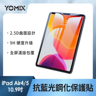 【YOMIX 優迷】Apple iPad 2022/2020 10.9吋抗藍光9H防刮全屏鋼化保護貼(耐磨防刮/滿版全屏/iPad Air 5/4)