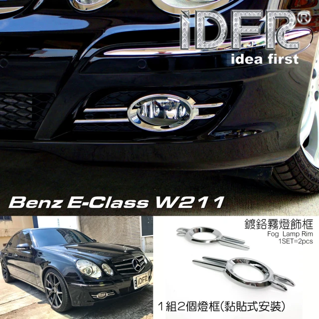 IDFR Benz 賓士 E W211 2006~2009 鍍鉻銀 前保桿飾框 霧燈框 飾貼(燈框 燈眉 霧燈罩)