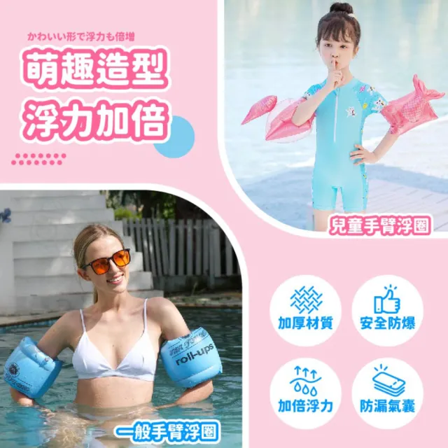 【Finger Pop 指選好物】兒童手臂浮力圈一對-造型款(游泳圈/免充氣/救生圈/浮力背心)