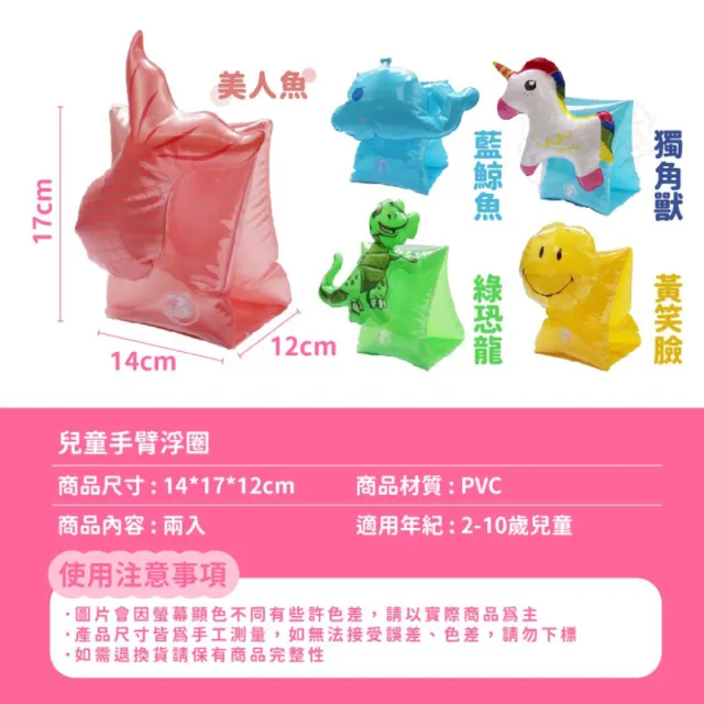 【Finger Pop 指選好物】兒童手臂浮力圈一對-造型款(游泳圈/免充氣/救生圈/浮力背心)