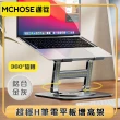 【邁從MCHOSE】超穩H升級『互動旋轉支架』筆電平板增高架