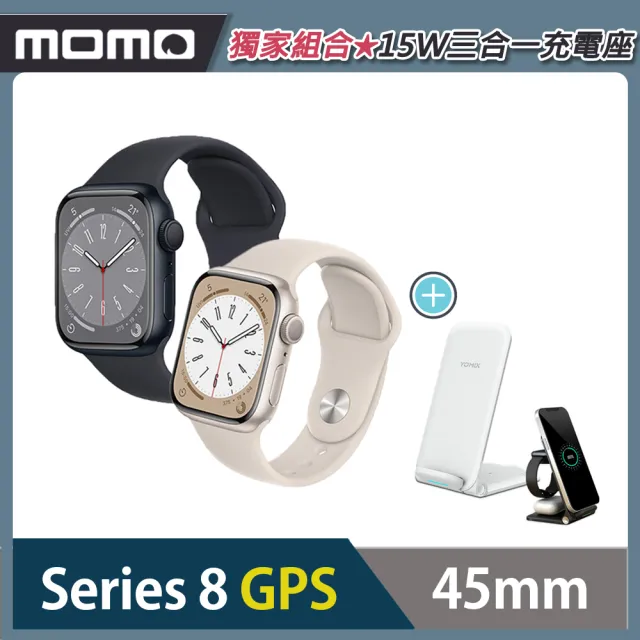 三合一無線充電座組【Apple 蘋果】Apple Watch S8 GPS 45mm(鋁金屬錶殼