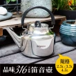 【米雅可】品味316不鏽鋼笛音茶壺4.5L