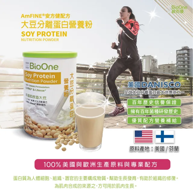 【BioOne 碧而優】大豆分離蛋白營養粉(400g/罐)