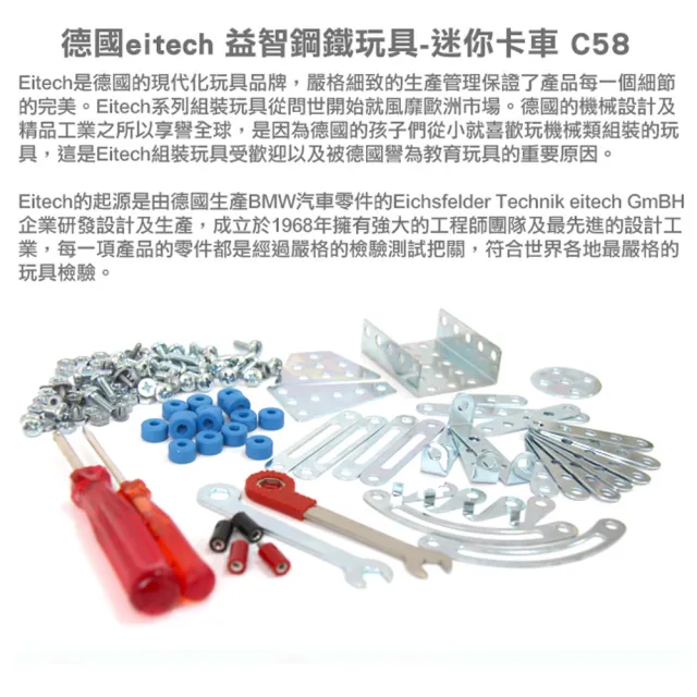 【eitech】益智鋼鐵玩具-迷你卡車(C58)