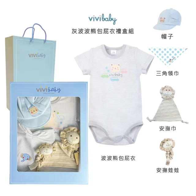 【VIVIBABY】100%純棉 新生兒禮盒 彌月禮盒 送禮自用 嬰兒禮盒(親膚透氣 100%MIT台灣製造)