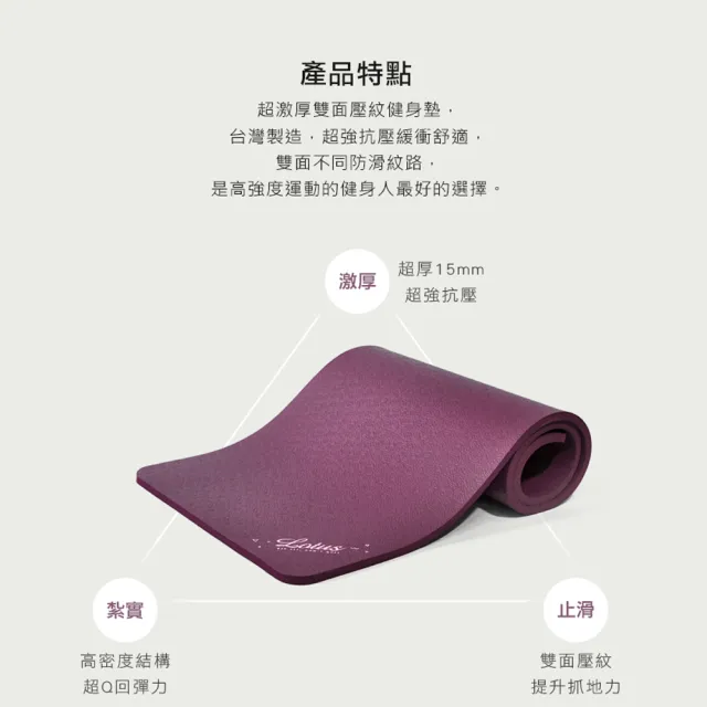 【LOTUS】台灣製柔韌止滑環保NBR加厚15mm瑜珈運動墊(重量達2KG以上 保護你的每次落下)