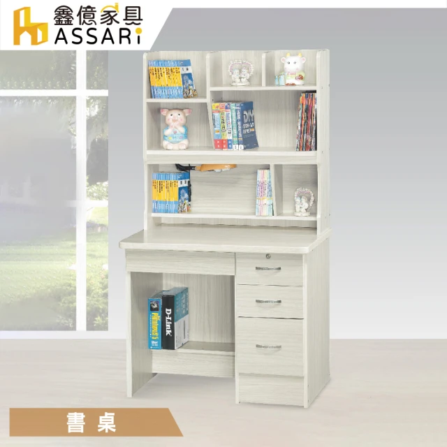 ASSARI 海曼3尺四抽書桌全組(寛90x深57x高166cm)