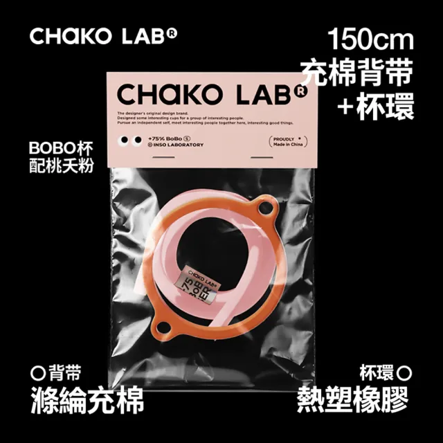 【CHAKO LAB】485ml 環保隨行BOBO啵啵陶瓷保溫杯+背帶(套裝組)(保溫瓶)