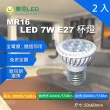 【HappyBright 樂亮】LED E27 7W MR16 杯燈型採歐司朗燈珠 免安定器 杯燈 投射燈泡 2入(杯燈 歐司朗燈珠)
