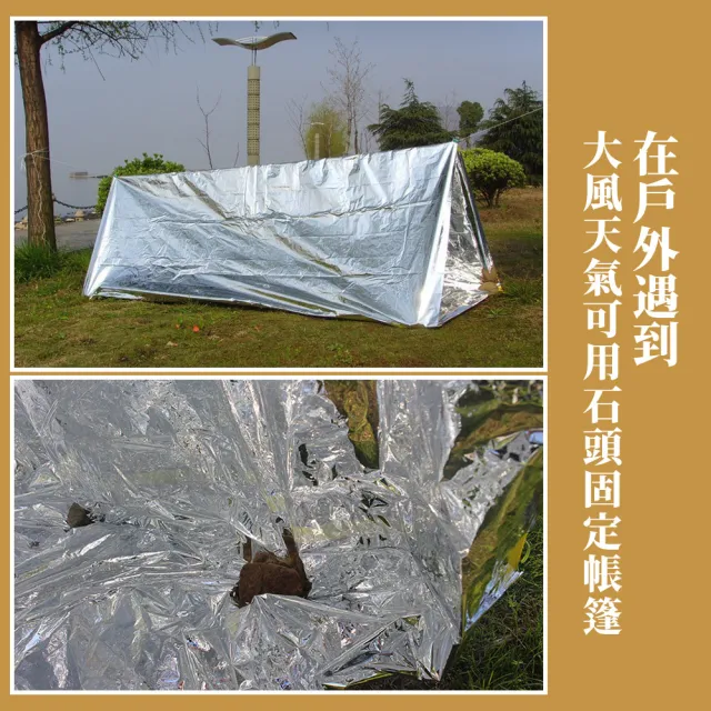 【安全爬山】戶外露營應急帳篷(地震包 防災 緊急帳篷 急救包 野外求生 保溫防寒 睡袋 簡易帳篷 登山 山難)