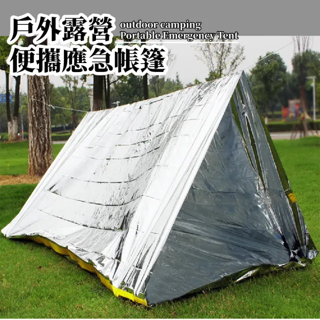 【安全爬山】戶外露營應急帳篷(地震包 防災 緊急帳篷 急救包 野外求生 保溫防寒 睡袋 簡易帳篷 登山 山難)