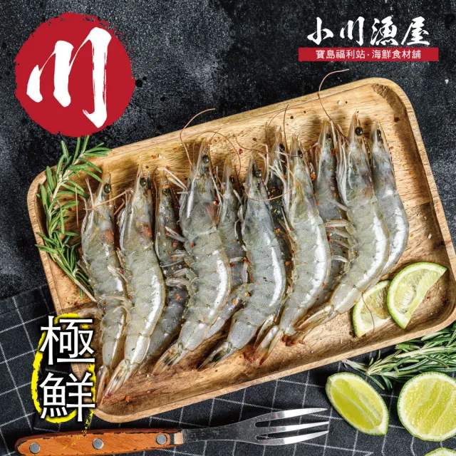 【小川漁屋】活凍南美白蝦2盒(500g±10%盒/25-30尾_中秋烤肉/燒烤)