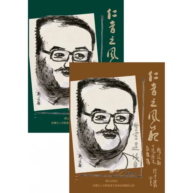 仁者之風範 : 魏廷朝口述歷史訪談錄（上下兩冊） | 拾書所