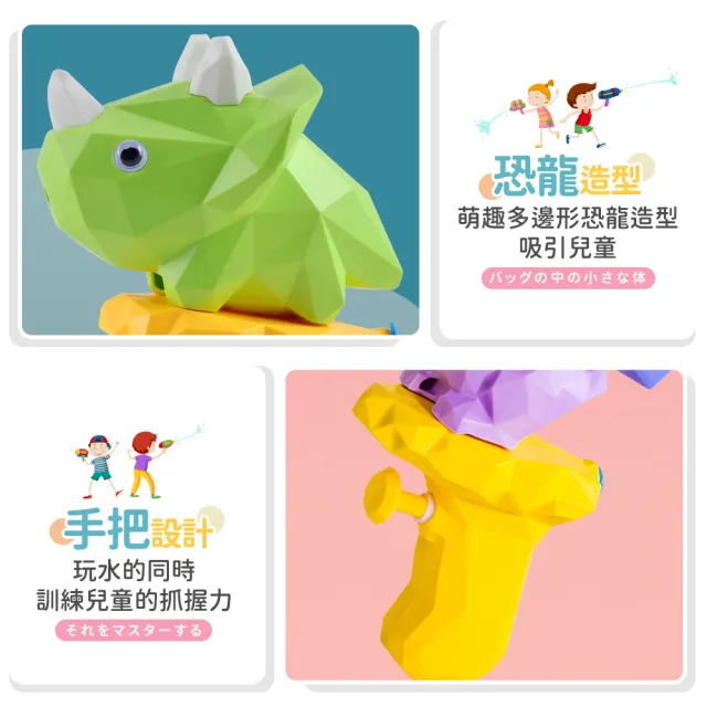 【Finger Pop 指選好物】恐龍造型小水槍2入組(水槍玩具/兒童水槍/戲水玩具/玩具槍/夏季玩水)