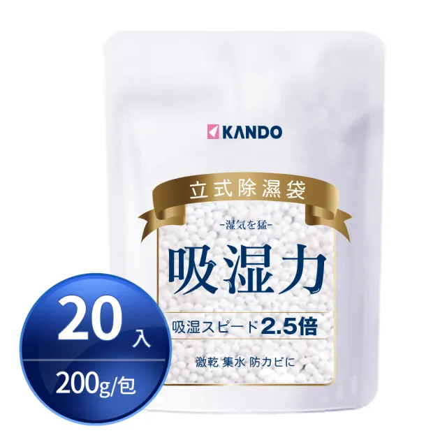 【Kando】20入-200g 立式除濕袋(除濕包 除濕劑)