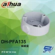 【Dahua 大華】DH-PFA135 接線盒 90*34.1mm 昌運監視器