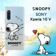 【SNOOPY 史努比】SONY Xperia 10 V 漸層彩繪空壓手機殼