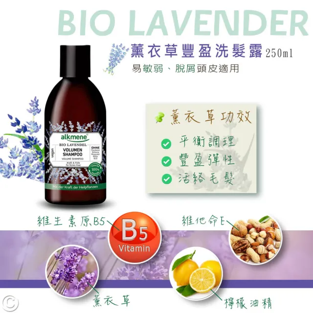 【德國歐珂蔓】薰衣草豐盈洗髮露250ml(總代理公司貨)