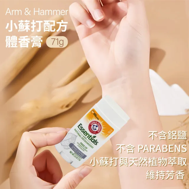 【ARM&HAMMER 鐵鎚】小蘇打配方體香膏x3入(71g)