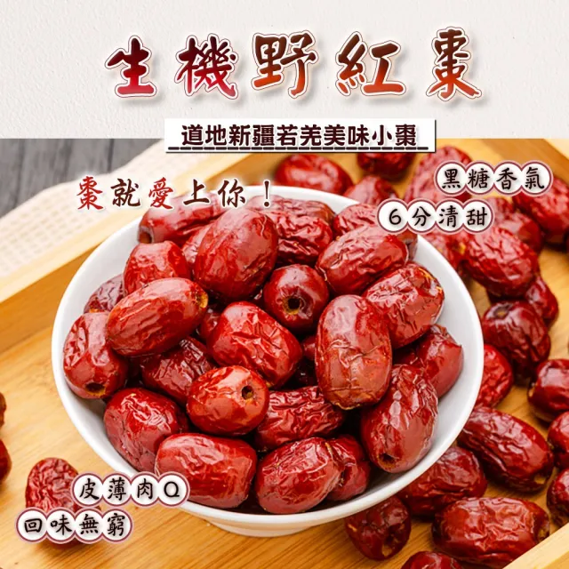 【蔘大王】生機野紅棗（300gX3）+尖枸杞（300gX3）（長效期版）(檢驗良品 6分甜 一星枸杞 小若羌棗)