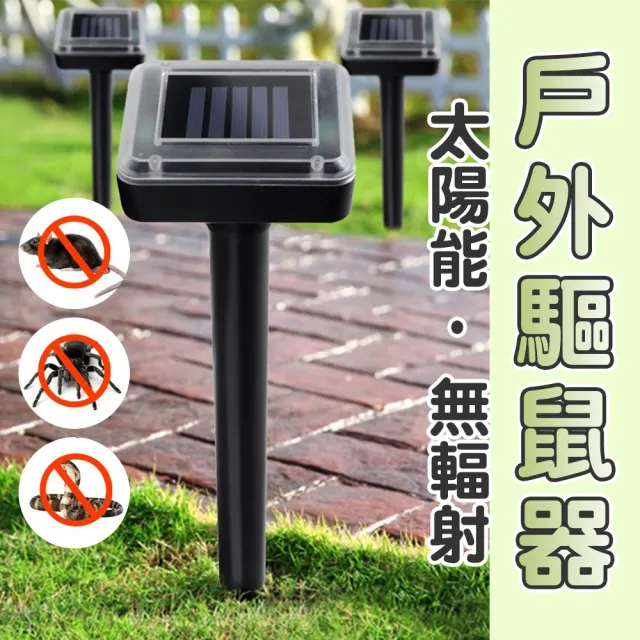 【Innatures】太陽能驅鼠器 4入(戶外驅鼠器 超聲波動物驅趕器 超聲波驅趕器)