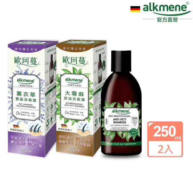 【德國歐珂蔓】草本淨化頭皮洗髮精250mlx2-大蕁麻/洋甘菊/薰衣草/金盞花(總代理公司貨)