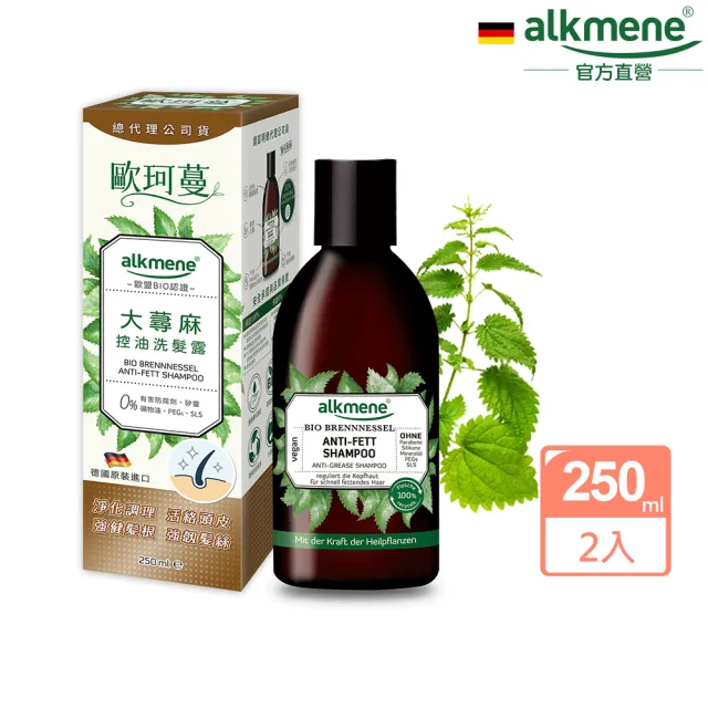 【德國歐珂蔓】草本淨化頭皮洗髮精250mlx2-大蕁麻/洋甘菊/薰衣草/金盞花(總代理公司貨)